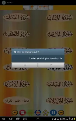 جزء تبارك - العفاسي android App screenshot 0