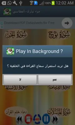 جزء تبارك - العفاسي android App screenshot 3