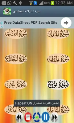 جزء تبارك - العفاسي android App screenshot 4