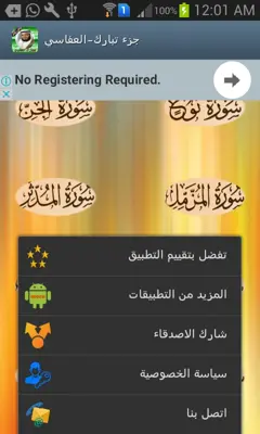 جزء تبارك - العفاسي android App screenshot 5