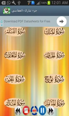 جزء تبارك - العفاسي android App screenshot 6